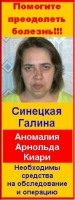 Галине из Лисичанска срочно нужна помощь!!