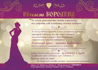 Конкурс шукаємо королеву