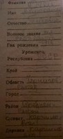 Поиск солдата