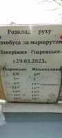 Розклади приміських атобусів