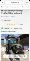 Хто купував трактори Файтер?